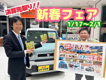 決算先取り！！【スズキ新春フェア】１月１７日（土）～２月１日（日）まで！！eビターラ試乗のご案内！！